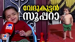 ഗാനമേള നടത്തി വൈറലായ കുട്ടിക്കുറുമ്പന്‍ ദാ ഇവിടെയുണ്ട്... | Viral Video | Child | Song | Trending