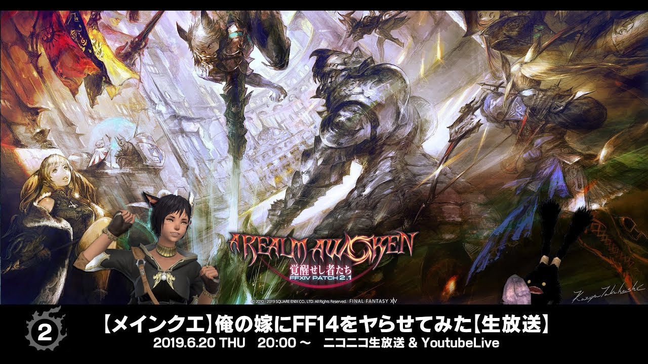 メインクエ 俺の嫁にff14をヤらせてみた 生放送 Youtube