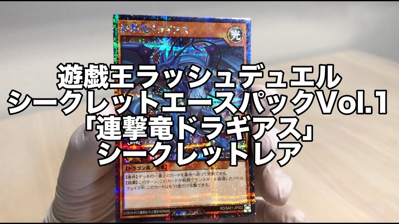 シークレットエースパック バトルパック ラッシュデュエル 遊戯王