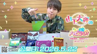 Episode 52 Daiki Yamashita's HapiRadi! #HapiRadi - YouTube