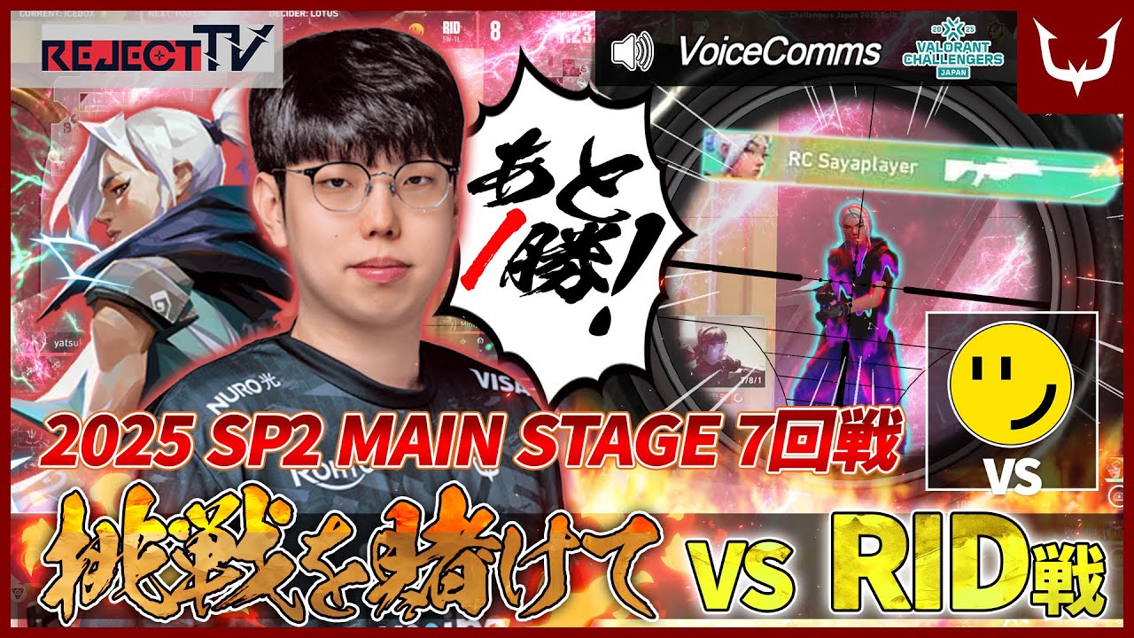 VoiceComms】 MS最終戦!! vs RIDDLE ORDER【VCJ2025 Split2 Main