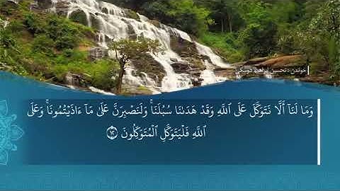 ته فسيرا سوره تا (ابراهيم)باديني