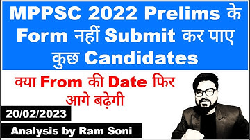 MPPSC 2022 Prelims के Form नहीं Submit कर पाए कुछ Candidates | MPPSC New Update | By Ram Soni