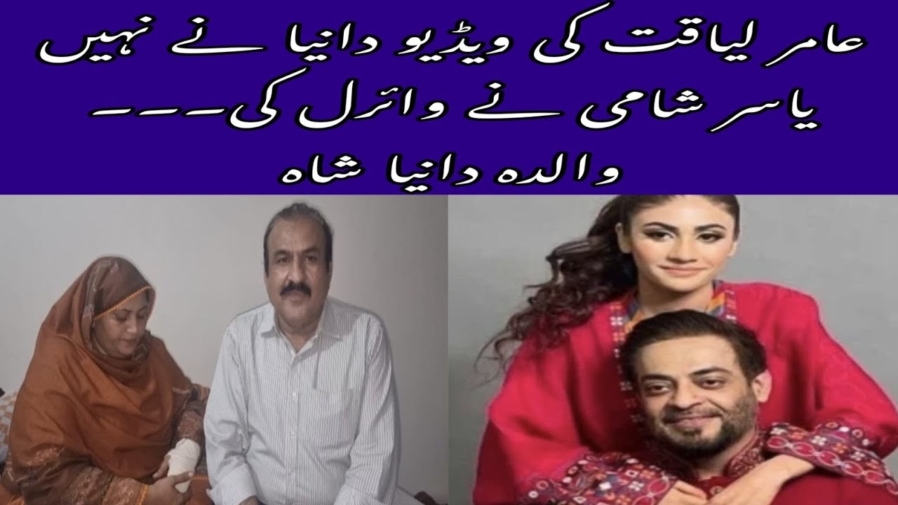 عامر لیاقت مرحوم کے موت کا اصل ذمہ دار کون؟ نیا انکشاف