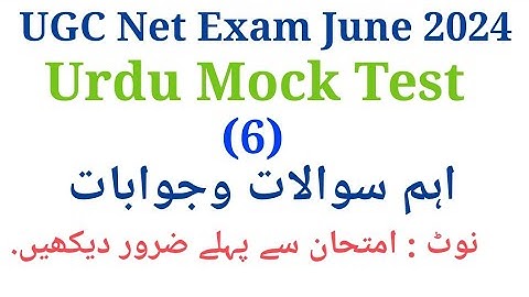 UGC NET Urdu Important Questions Answers I UGC Net Urdu Mock Test I UGC Net Exam 2024