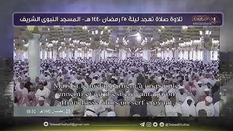 تلاوة جميلة جدا - د. أحمد الحذيفي… ليلة 25 رمضان 1440هـ بالمسجد النبوي.