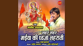 Lahar Lahar Maiya Ki Dhwaja Lahrati