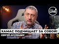 💥 АУСЛЕНДЕР: Ну все! Боевикам ХАМАС бежать НЕКУДА - Египет НЕ ПУСТИТ. В Газе НАЗРЕЛ ПЕРЕДЕЛ