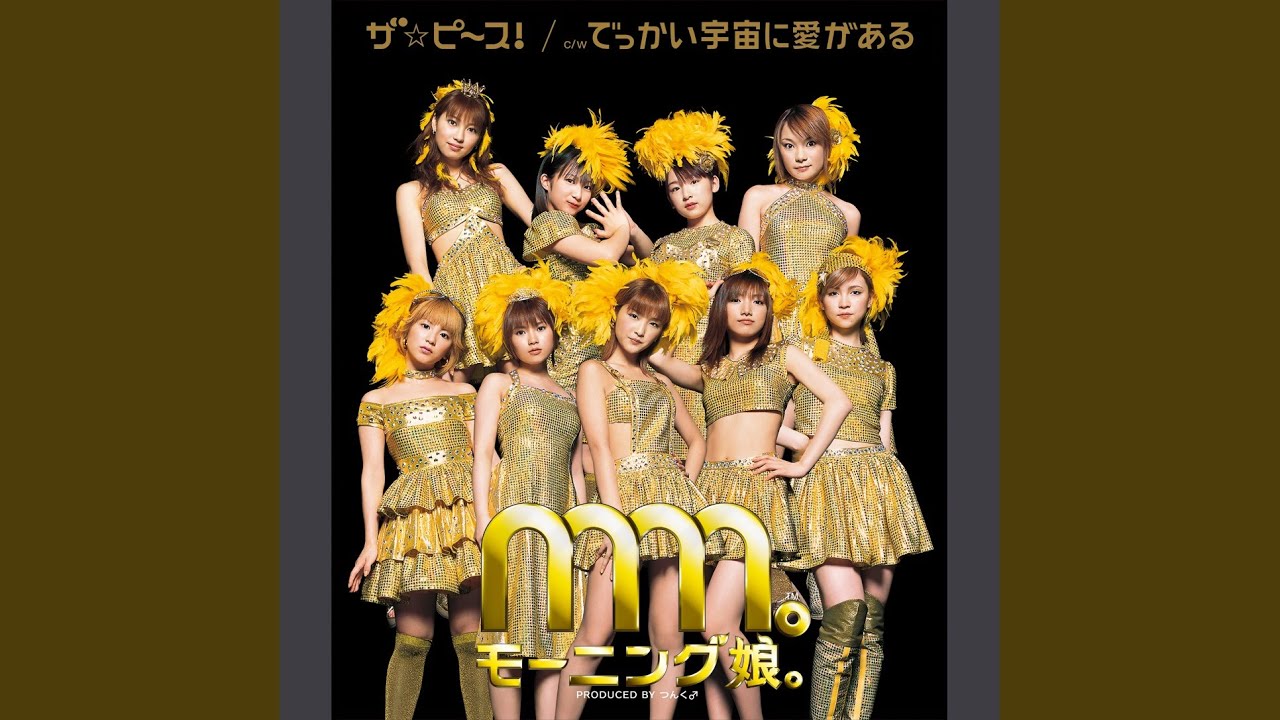 でっかい宇宙に愛がある (Instrumental)