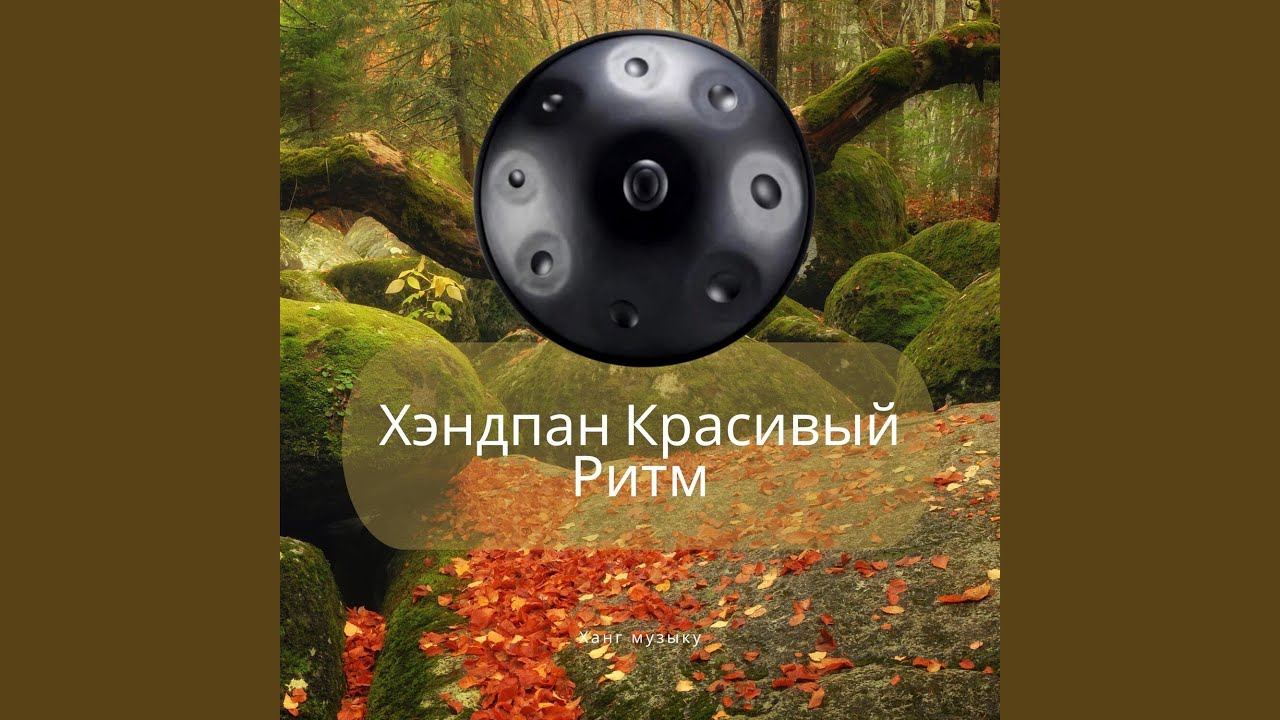 Лучший Сон От New Age auf YouTube ansehen