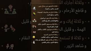ثلاثه لا تأخذهم حتى تسأل عنهم                      اكسبلور              علم النفس  نصائح  معلومات سمعها