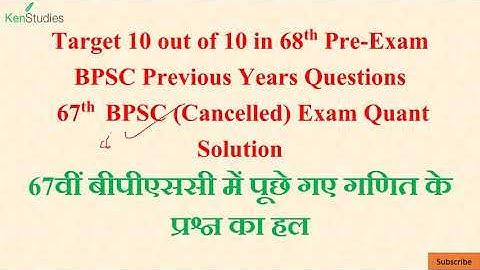 67th BPSC Pre (Cancelled Paper) Quant Solutions