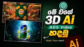 Create 3D Ads with Ai for FREE | How To Create 3D Ai Ads Video | How to create Ads with Ai 