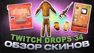 : Twitch Drops Round 34 Charitable    RUST