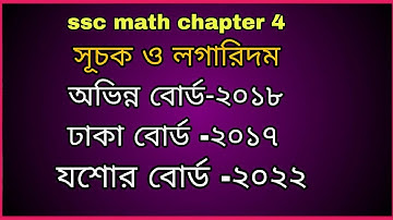 ssc general math chapter 4 board question solution. class 9-10 math chapter 4 ( সূচক ও লগারিদম)