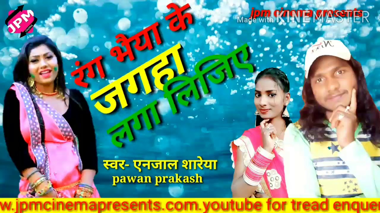 singer pawan prakash anjal shareya ka  holi song rang  