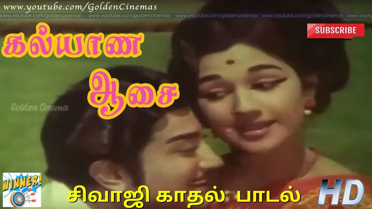    Kalayana Aasai  Engal Thanga Raja  Sivaji Ganesan  Manjula  KVMahadevan  HD