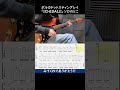 ポルカドットスティングレイ 「ICHIDAIJI」 ギター #shorts