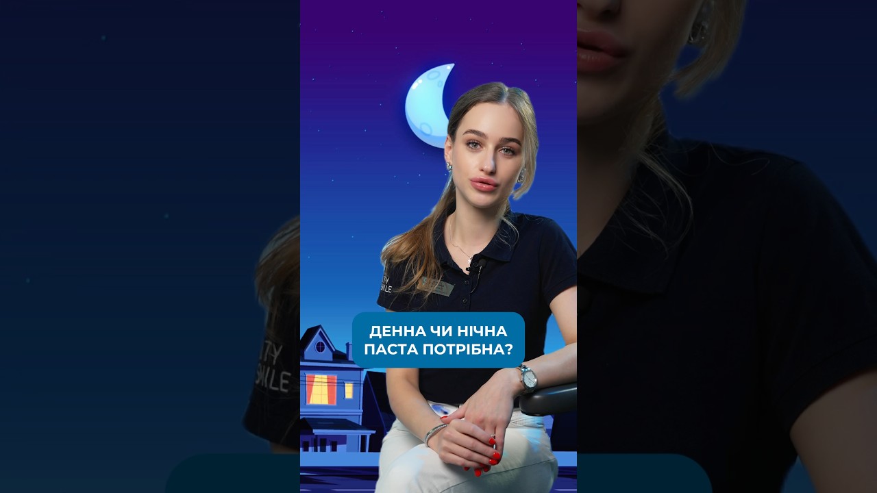 Чи є різниця між денною та нічною пастою? Вкінці бонус, дивіться до кінця🎁