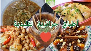 أروع أطباق جزائرية تقليدية