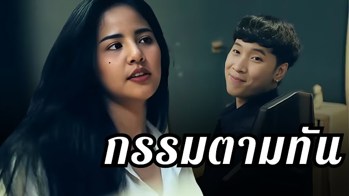 หนังสั้น เรื่อง กรรมตามทัน (หนังใหม่)