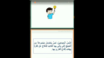 اللغه العربيه المستوى السادس ابتدائي المدرسه الرائده الدرس الثالث مراجعه وتثبيت نماذج الامتحانات 