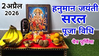Hanuman Jayanti Puja Vidhi 2026 | How to celebrate Hanuman's birth anniversary