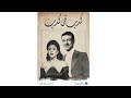 مقاطع دعائية مقطع ٨ ثوان من فيلم كدب في كدب 1944 نسخه مرممه رقميا خام 