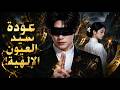 عاد الأعمى بعد 10 سنوات ولم يعلموا أنه أقوى سيد للعيون الإلهية mp3