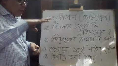 Statistics 1st Paper: Chapter 1(Lecture 4) [17/10/20]{চলকের প্রকারভেদ}