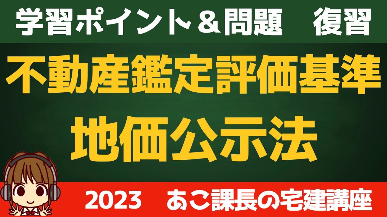 ◎Review video◎Real Estate Broker 2023 Taxes and Others