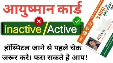 Ayushman Card Activate kaise kare। Ayushman card Active hai ya Inactive kaise pta kare। Status check