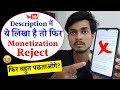 Description येशे लिखा तो Monetization Reject हो जायेगा 😭 - Youtube Description Likhne Ka Sahi Tarika