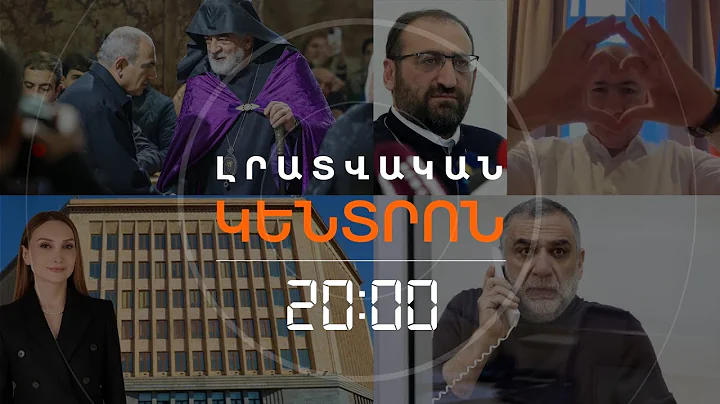Լրատվական հիմնական թողարկում | 10.12.25
