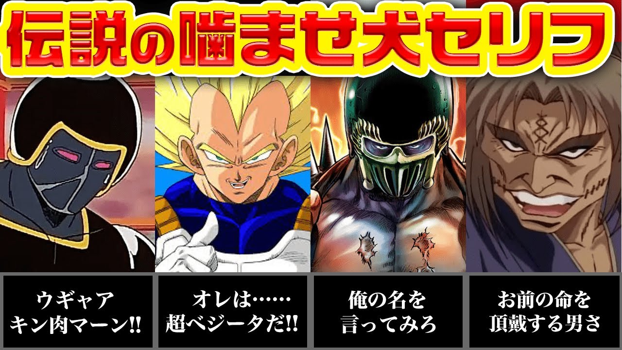 もはや伝説 噛ませ犬の名台詞top10 アニメ 漫画比較 Youtube