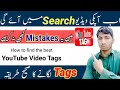 Youtube video Tags kaise lagaye||How to Find Best Tags for Youtube Videos 2023#ilyasrazofficial#tag