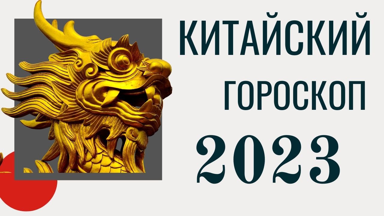 Гороскоп Свинья 2023