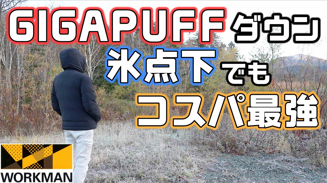 Workman New Product] Gigapuff Fusion Down Hoodie is fluffy and 