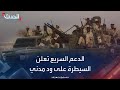 السودان الدعم السريع تعلن سيطرة قواتها على مدينة ود مدني 