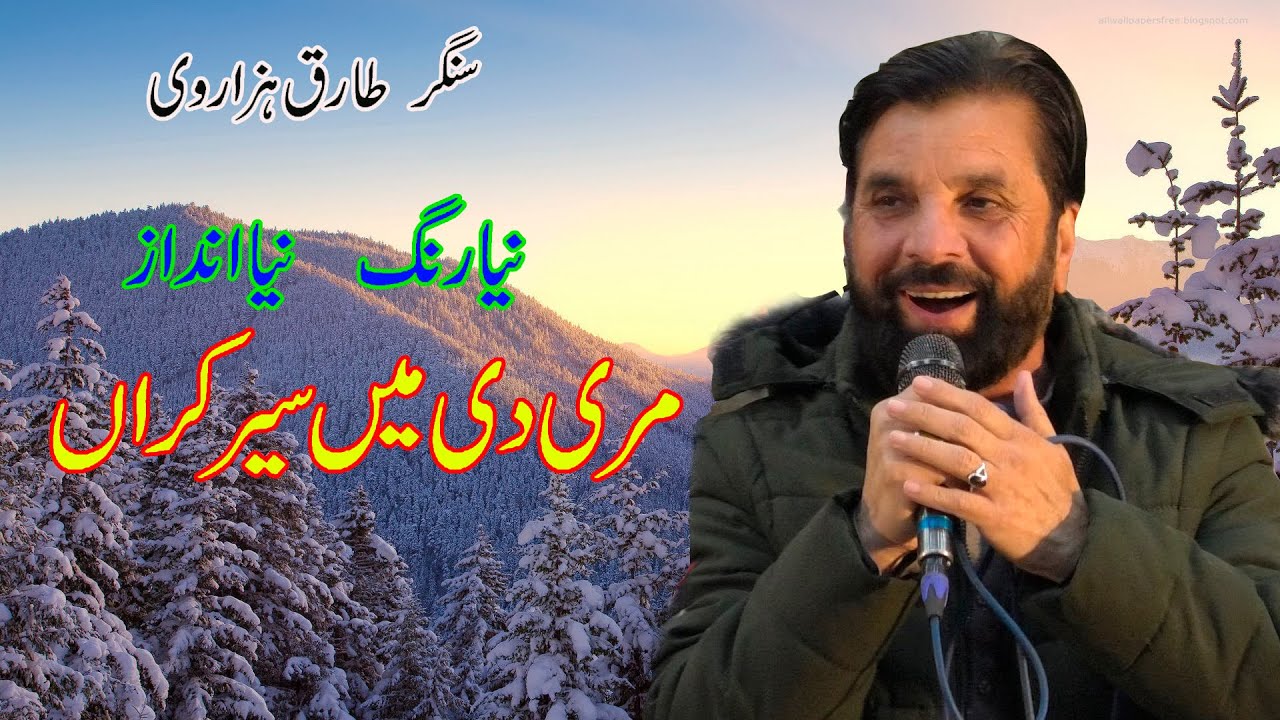 tariq-hazarvi-hindko-song-murree-di-main-sair-karan-youtube