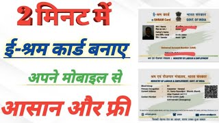 E-Sharm Card Bnaye 2 Minute Mai