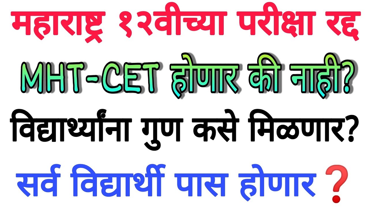 🔥😃12 th state board exams cancelled in maharastra Hsc exams