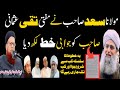 Maulana Saad sahab about Mufti Taqi Usmani ll Maulana Saad Mufti Taqi Usmani ll مولانا سعد مفتی تقی