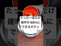 たった一度だけ確率を100%にできるボタン【2ch面白いスレ】