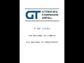Mensagem Dia da Ciência/ Dia do Pesquisador 2022 - GT de Literatura Comparada da ANPOLL