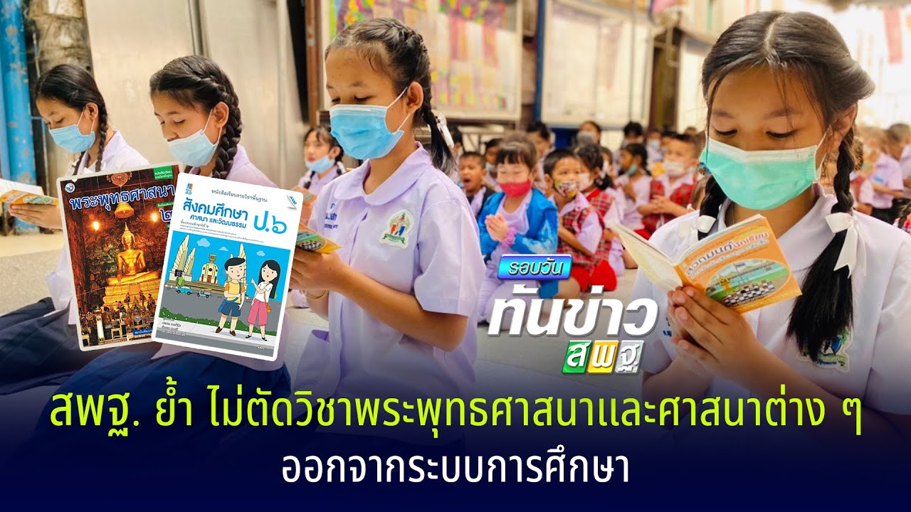 รอบวันทันข่าว สพฐ. วันที่ 15 ธันวาคม 2564