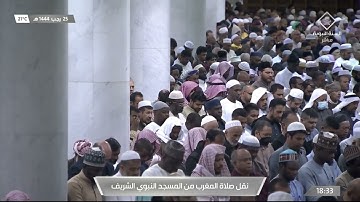 صلاة المغرب من #المسجد_النبوي_الشريف بـ #المدينة_المنورة - تلاوة الشيخ صلاح بن محمد البدير