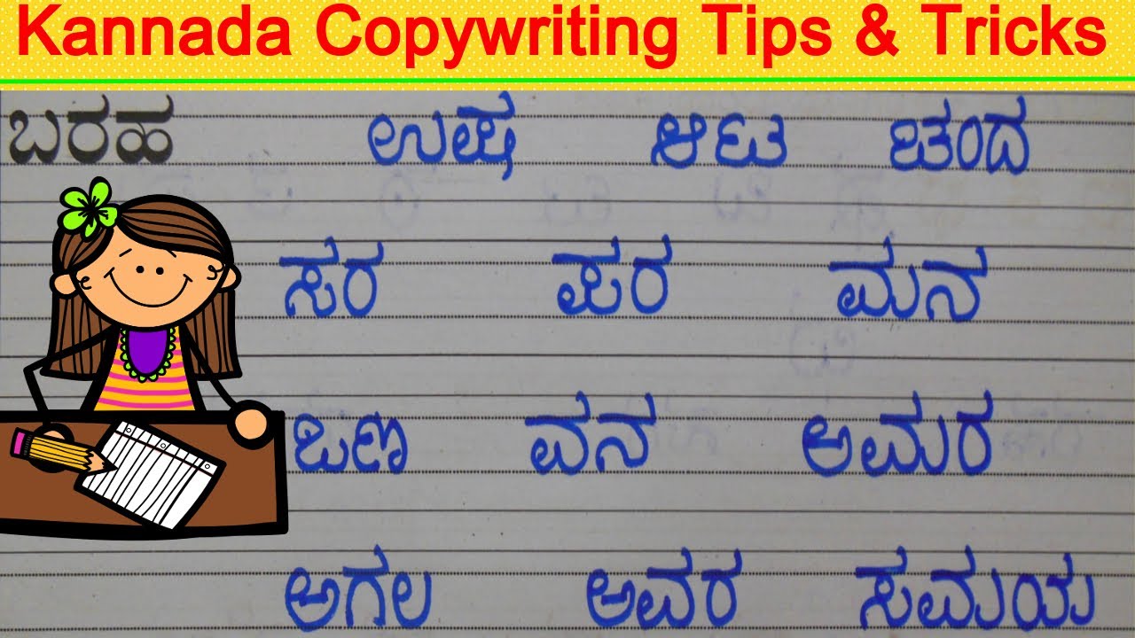 creative writing meaning in kannada