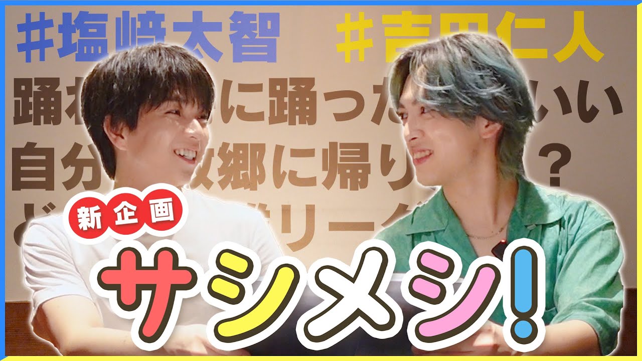 10年の同期が初！？サシメシ！