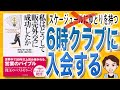 【12分で解説】私はどうして販売外交に成功したか（フランク・ベトガー/ 著）